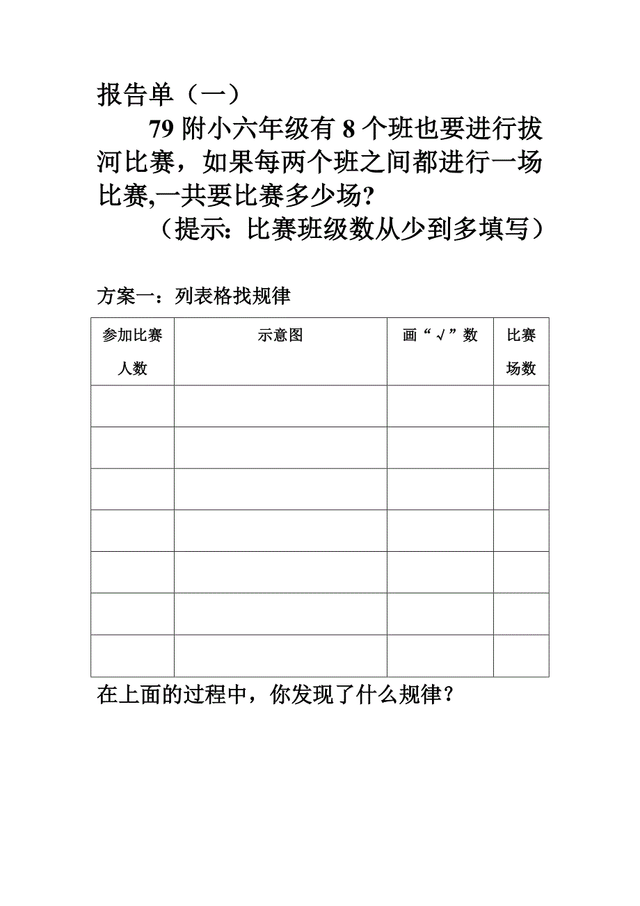 [六年级数学]学生用报告单_第1页