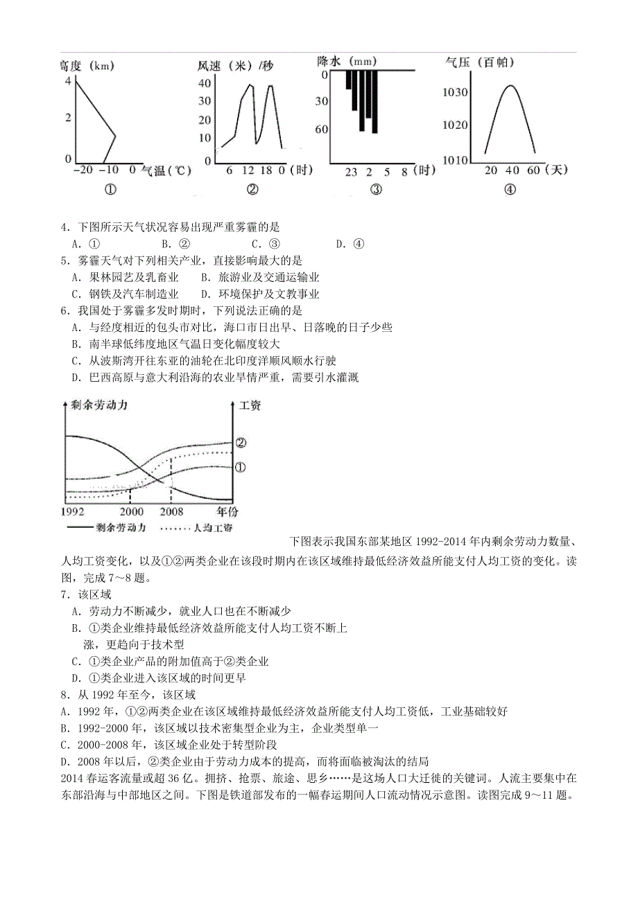 湖南省2014届十三校高三地理联考第二次考试试题新人教版_第2页