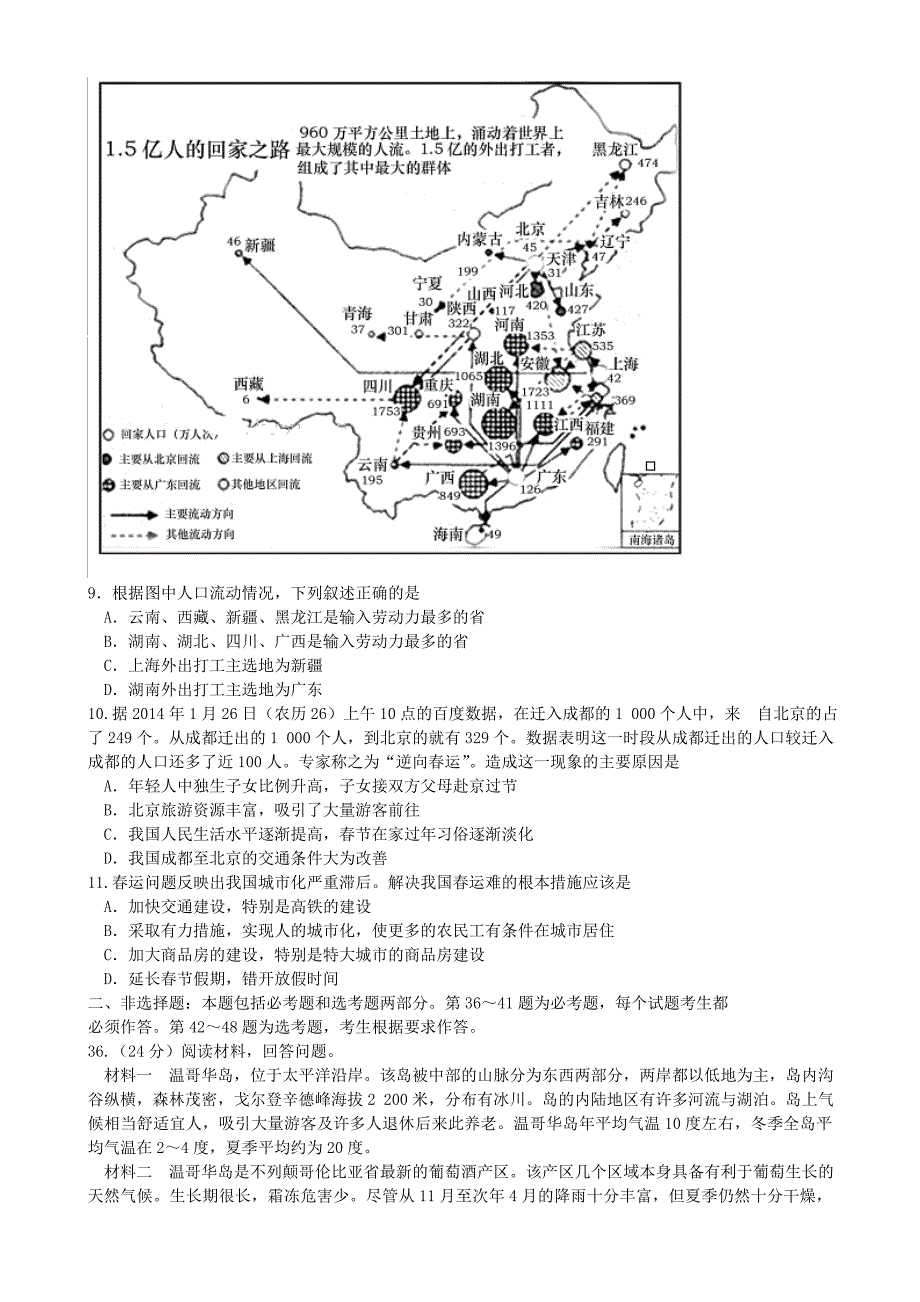 湖南省2014届十三校高三地理联考第二次考试试题新人教版_第3页