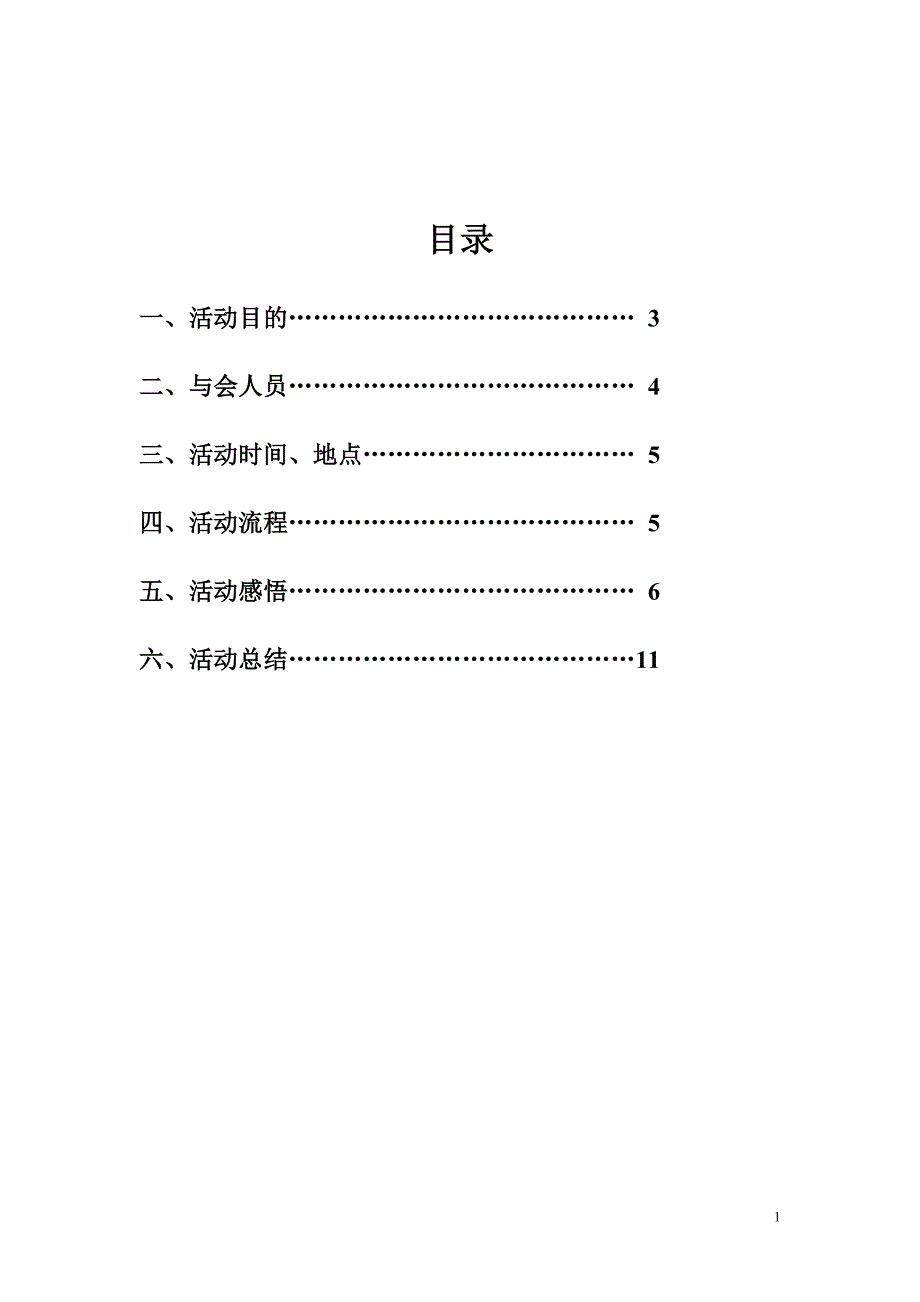 与信仰对话活动总结_第2页