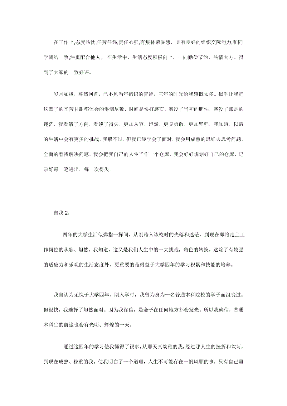 大学生毕业登记表班主任评估,自我鉴定范文_第3页