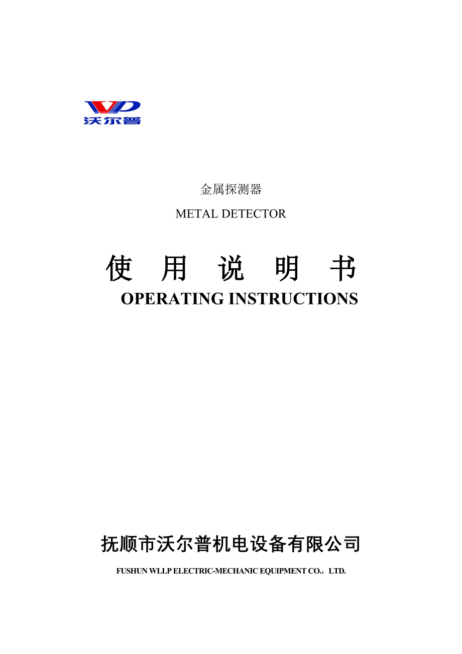 金属探测器(metal detector)说明书(1)_第1页