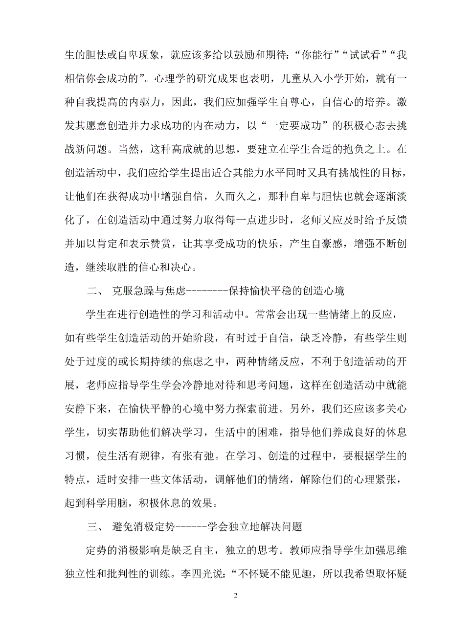 浅谈在创新活动中的心理辅导_第2页