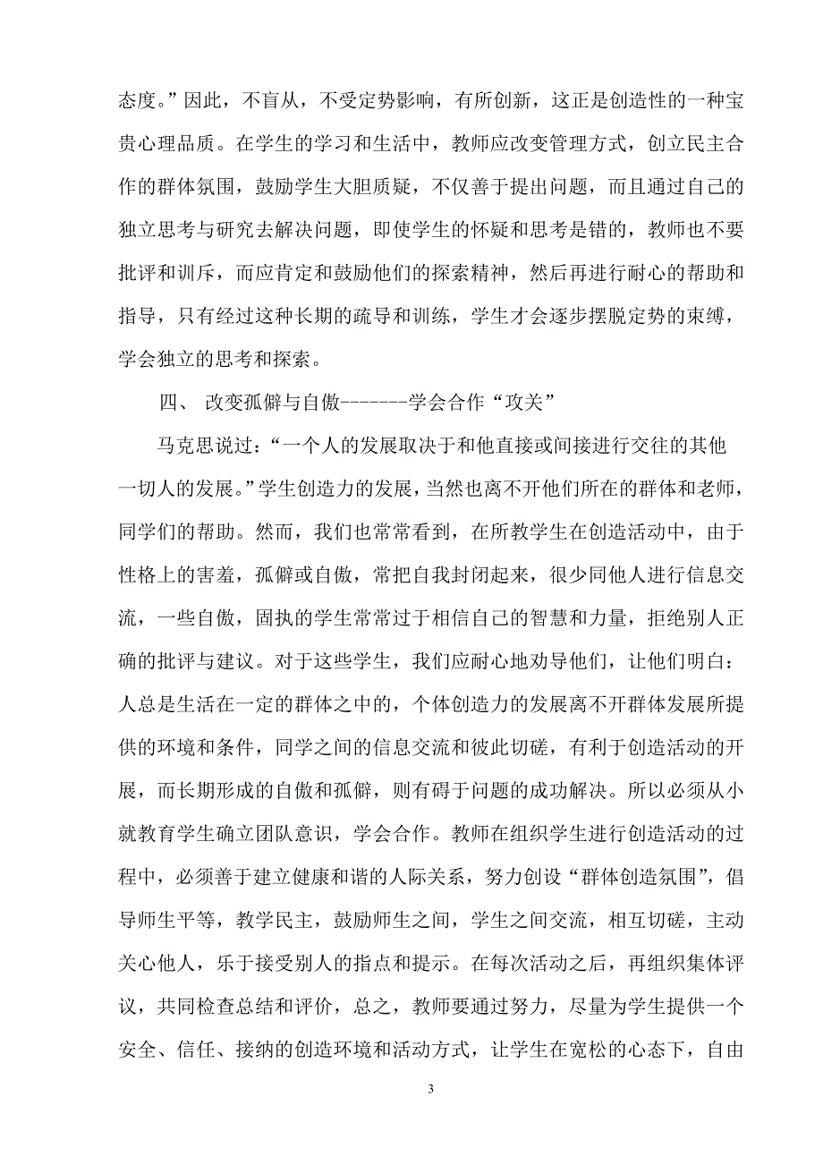 浅谈在创新活动中的心理辅导_第3页