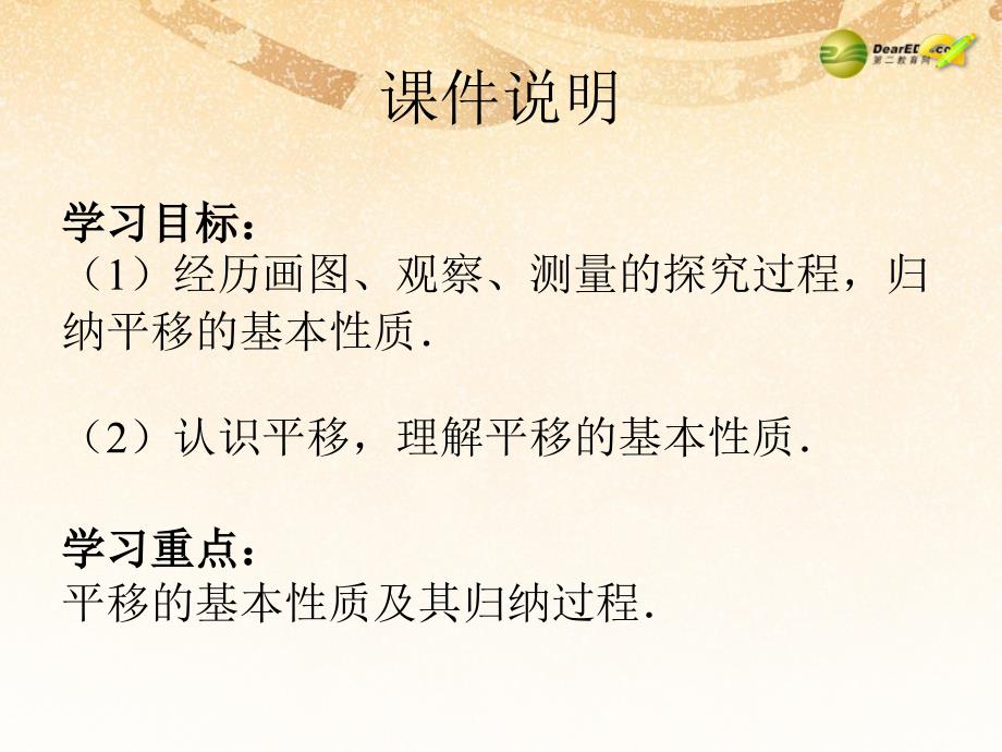重庆市涪陵九中七年级数学下册《5.4 平移》课件 （新版）新人教版_第3页