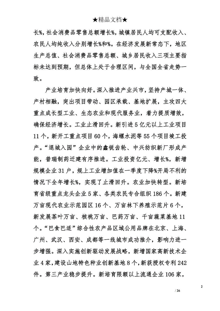 2015年巴中市政府工作汇报（全文）_第2页