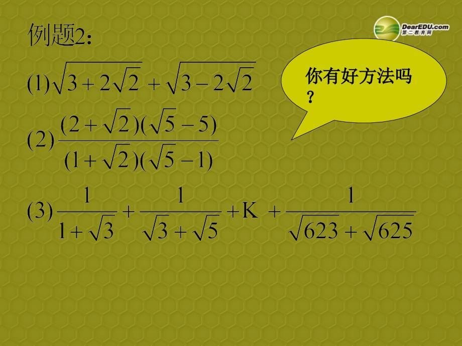 湖北省孝感市孝南区肖港初级中学九年级数学上册 21.3 二次根式的加减课件（3） 新人教版_第5页