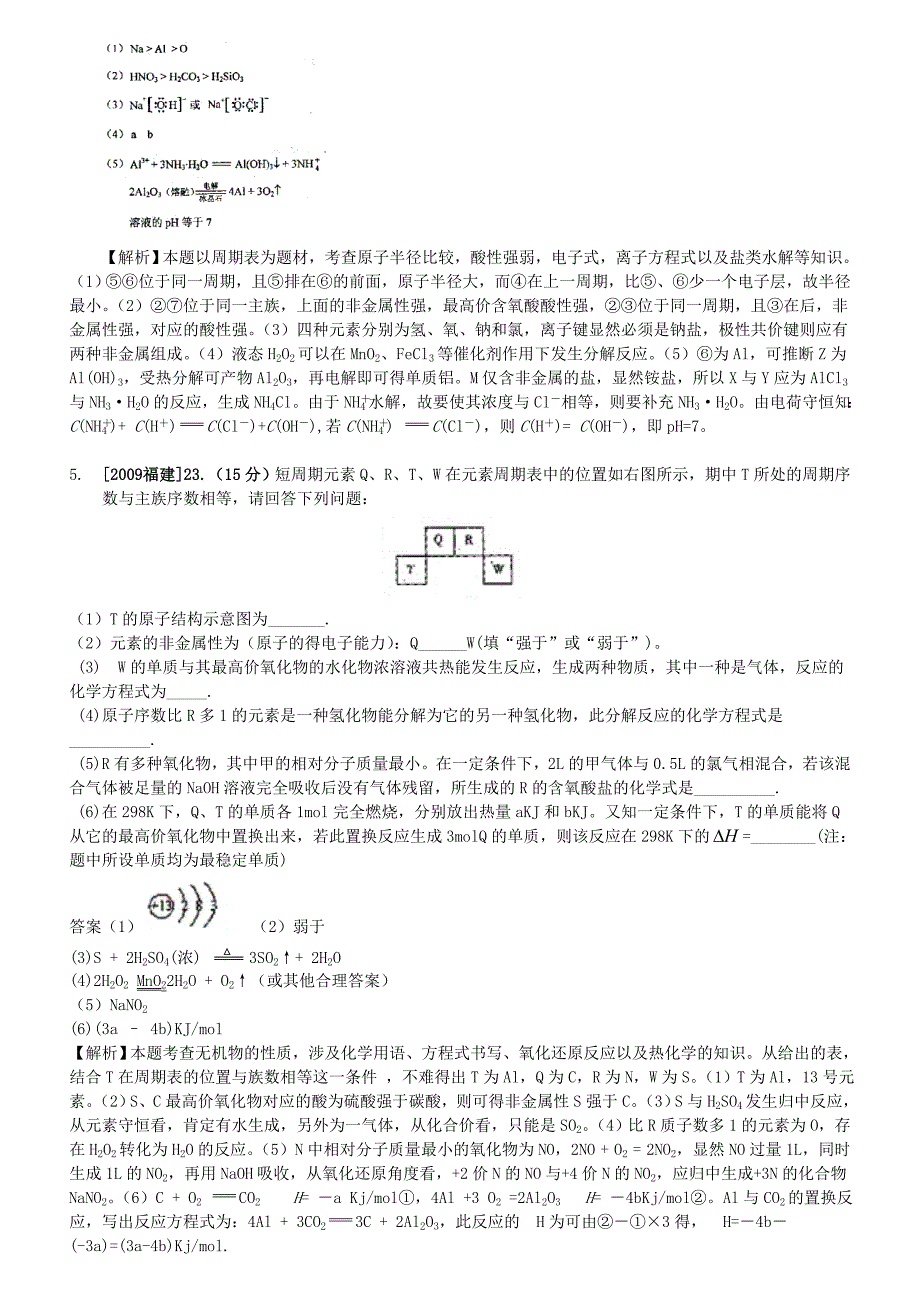 高考化学一轮验收特训 精编拔高点睛专题篇 无机化学推断_第3页