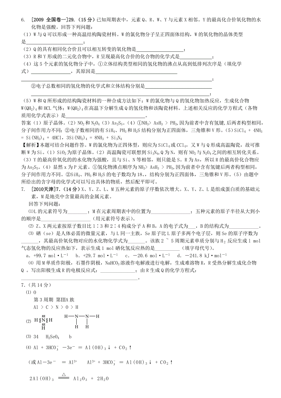 高考化学一轮验收特训 精编拔高点睛专题篇 无机化学推断_第4页