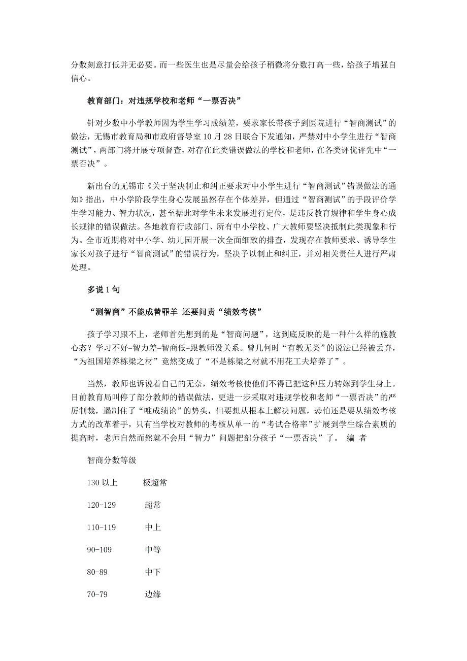 教师让差生去医院测智商被教育局叫停_第2页