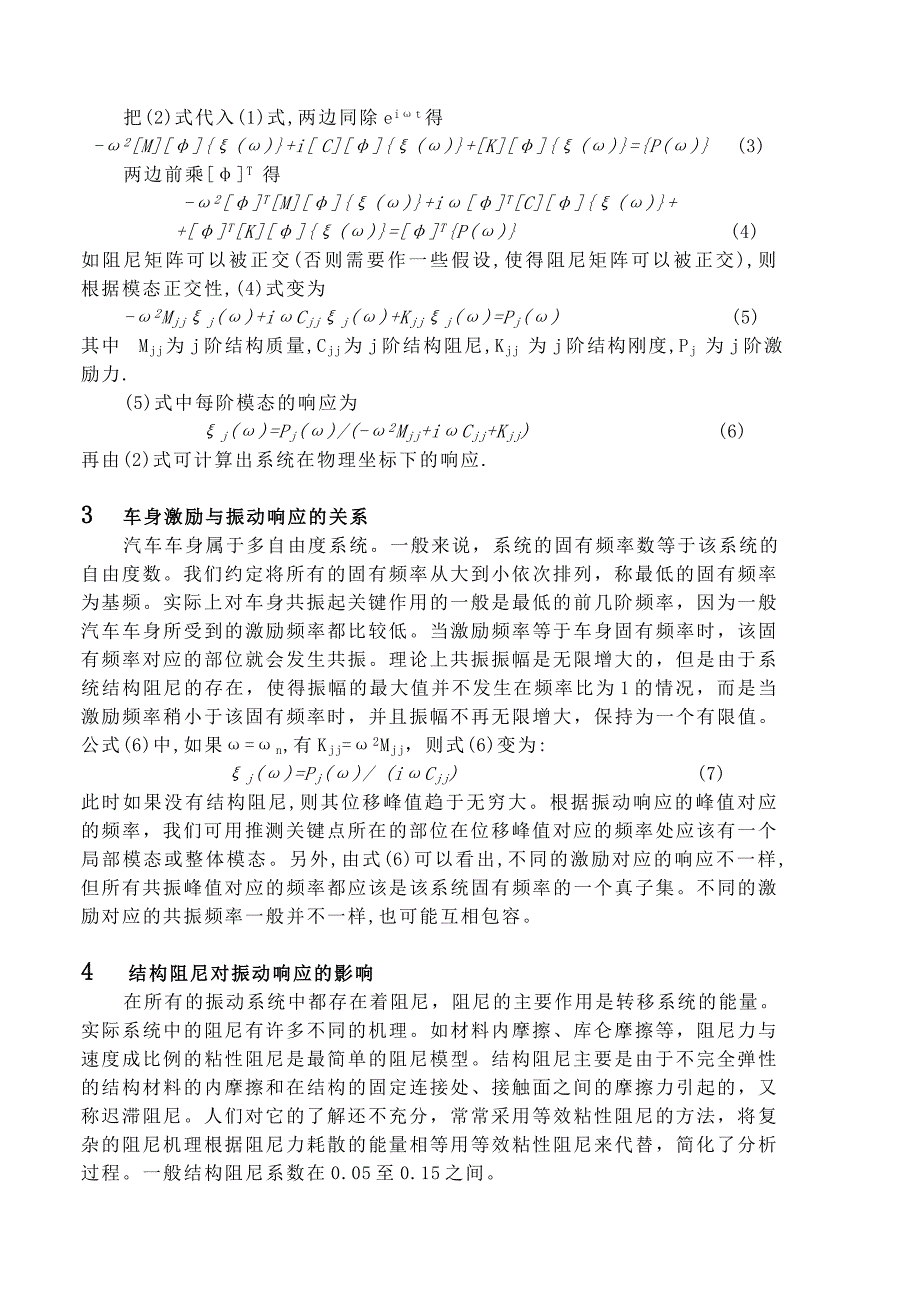 汽车车身频率响应分析_第2页