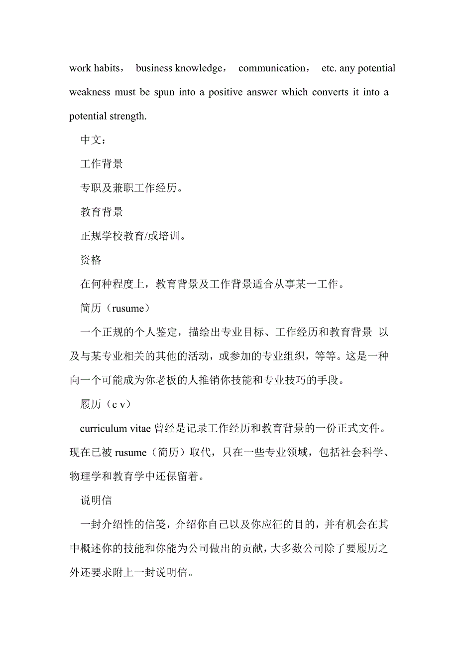 求职信中如何表现自己(精选多篇)_第4页