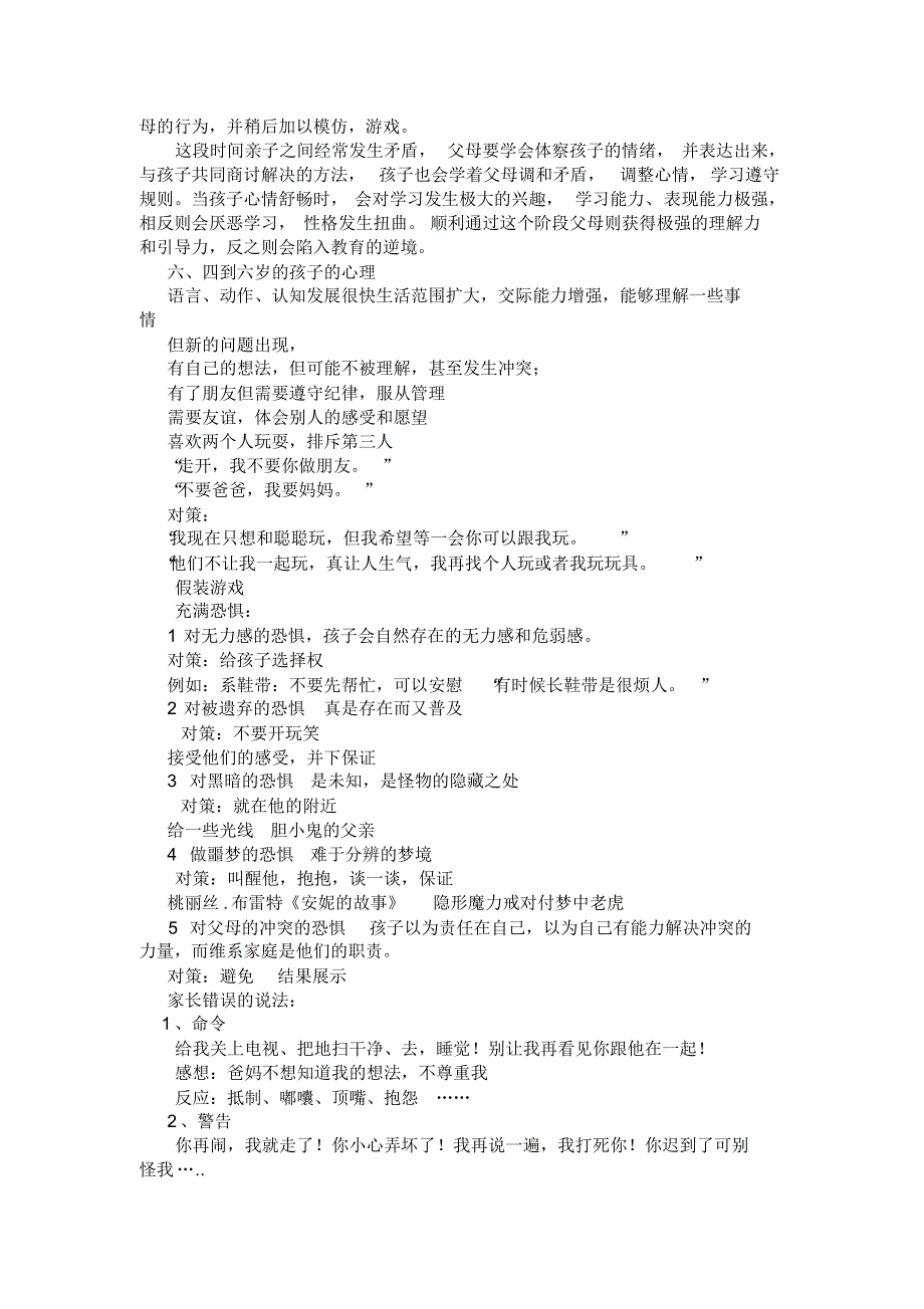 0–6岁儿童心理特点及情商培养_第3页