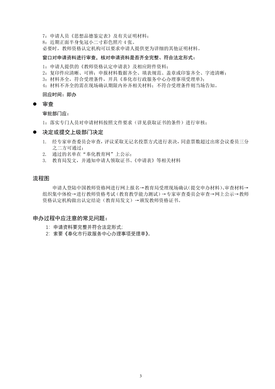 教育局行政审批事项审批标准_第4页