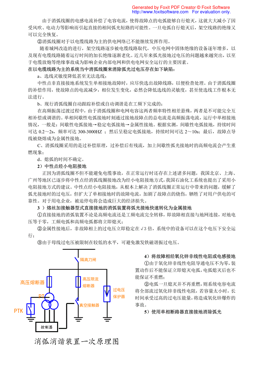 系统过电压分析及解决方案_第3页