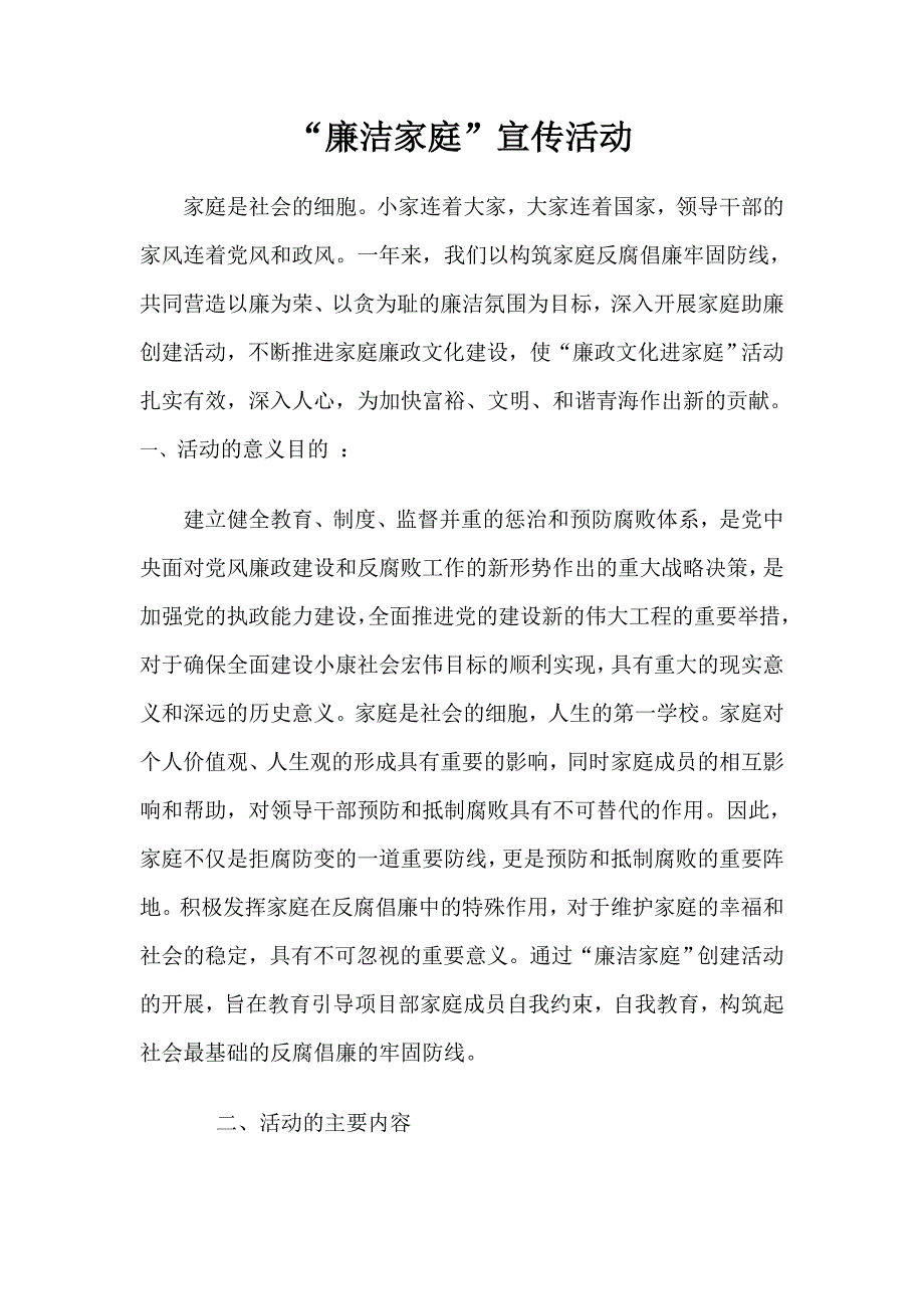 廉洁家庭宣传活动_第1页