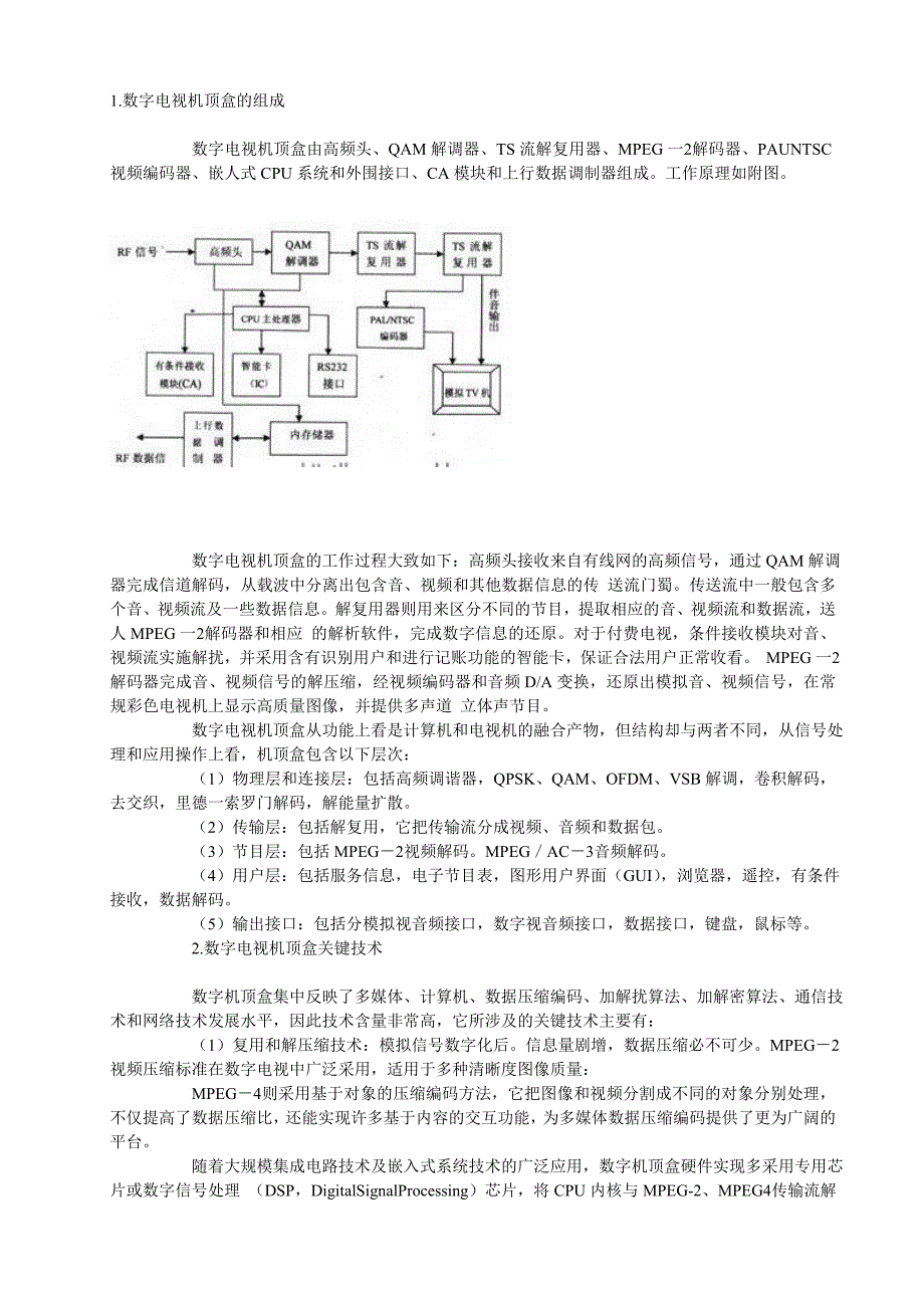 数字电视机顶盒的工作原理_第1页