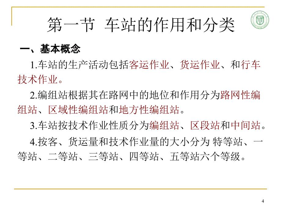 西南交通大学铁路运输组织3-1-01_第4页