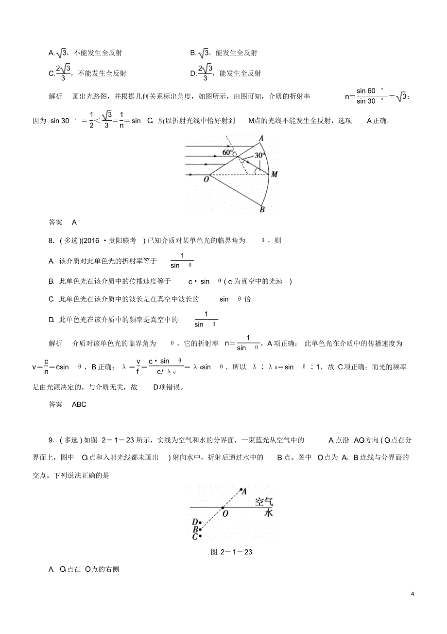 2017高考物理总复习第二章光电磁波相对论第一节光的折射全反射限时检测_第4页