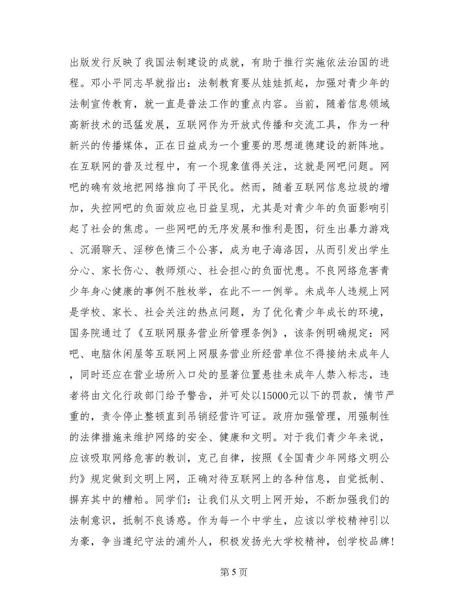国家宪法日演讲稿范文（三篇）_第5页