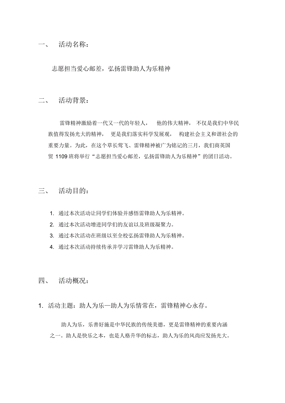 11级商英国贸1109班团日策划书_第3页