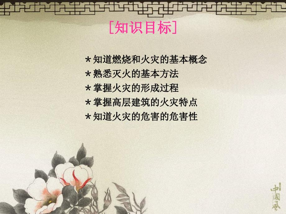 火灾报警及消防联动系统施工单元一建筑消防相关知识_第3页