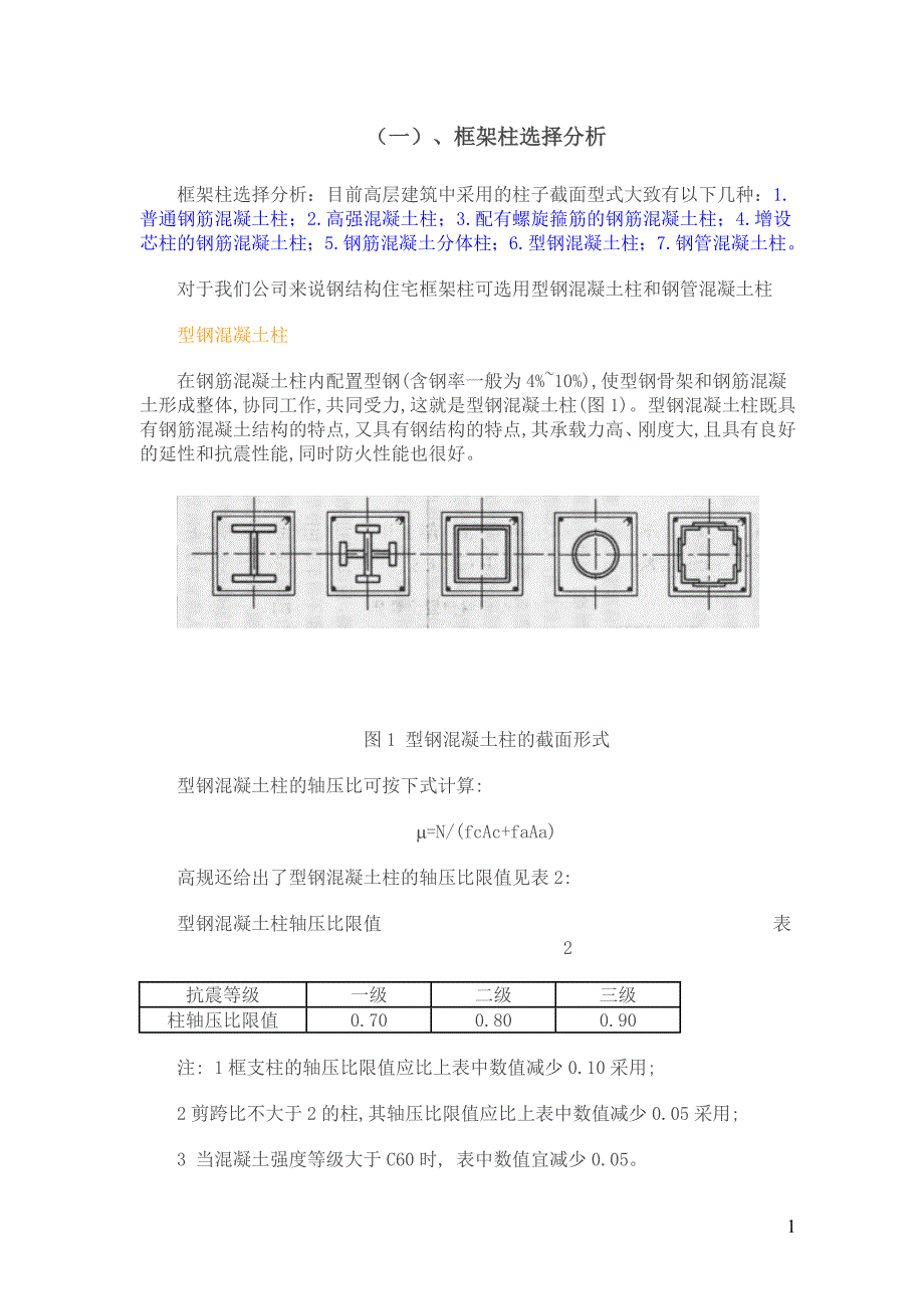 高层钢结构住宅节点设计总结_第4页