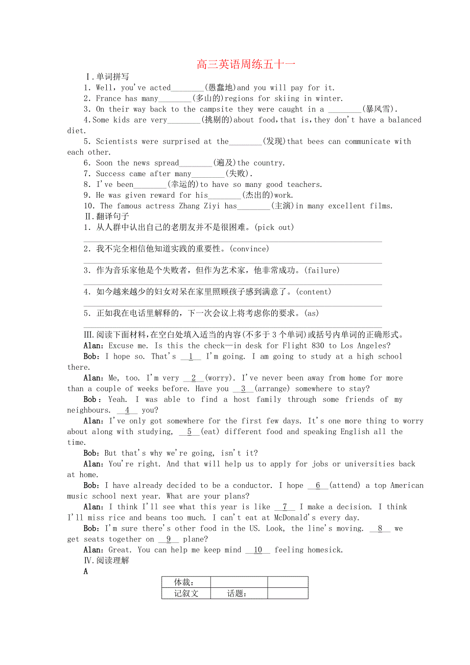 河北省保定市高阳中学2015届高三英语上学期第十九次周练试卷_第1页