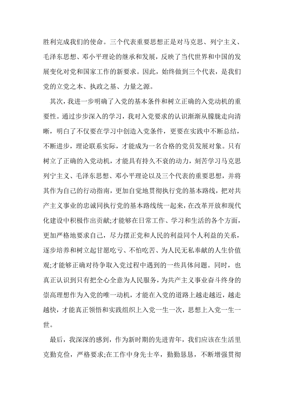 银行员工入党积极分子思想汇报_第4页