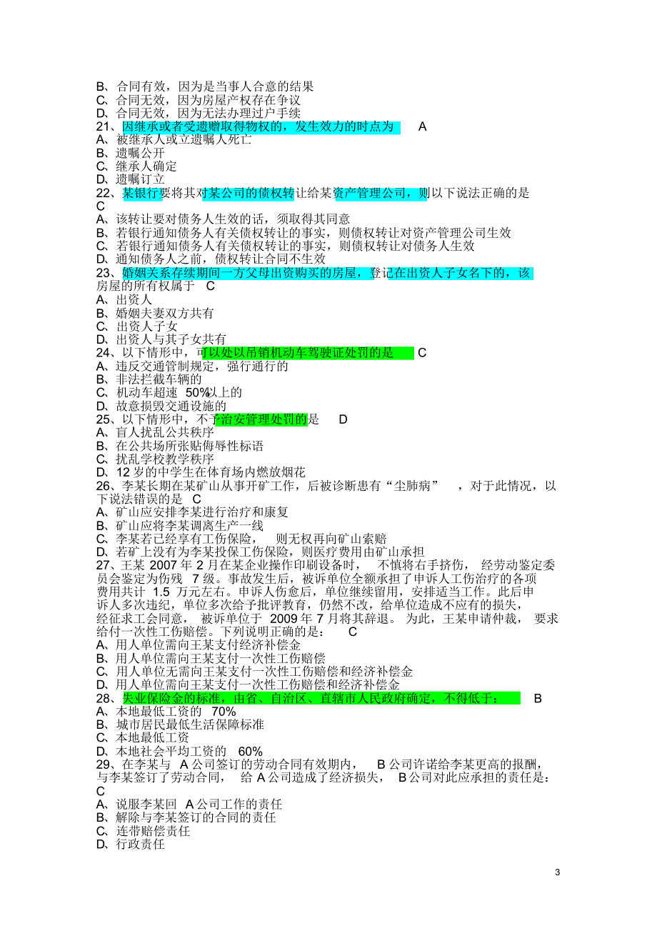 全省加强和创新社会管理法律知识竞赛练习题及参考答案_第3页