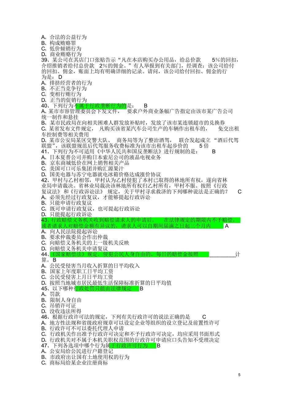 全省加强和创新社会管理法律知识竞赛练习题及参考答案_第5页