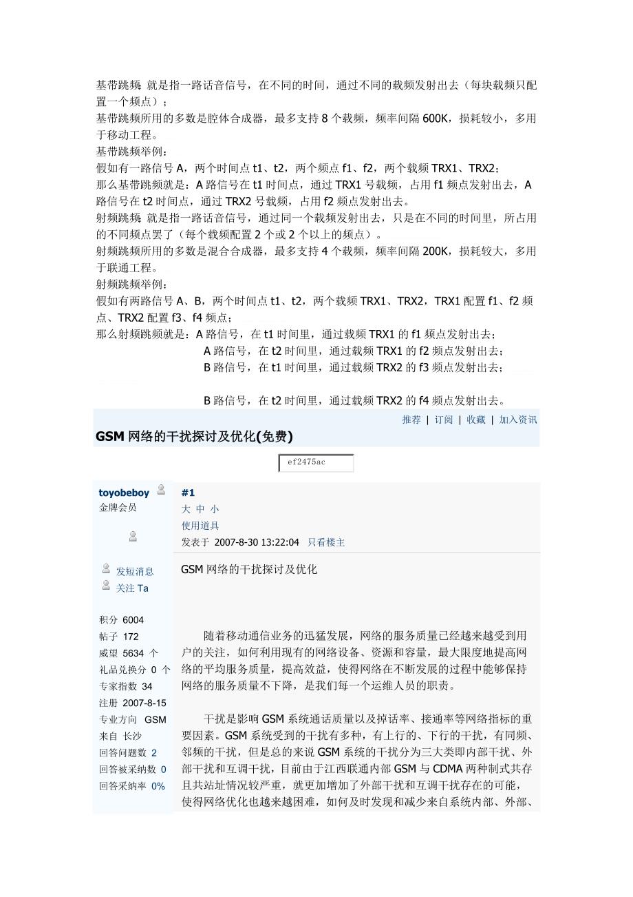 关于跳频的概念及理解_第1页