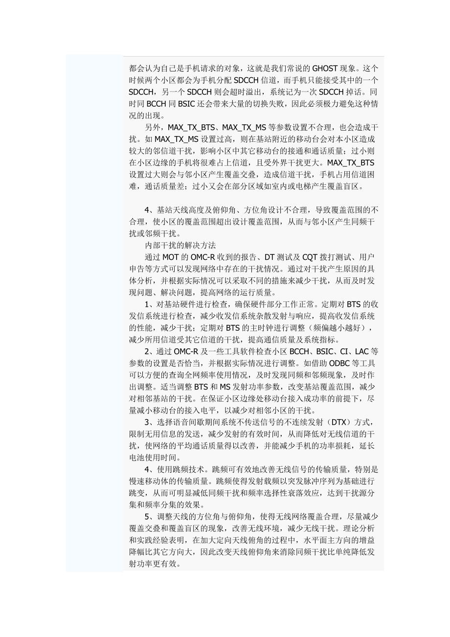 关于跳频的概念及理解_第3页