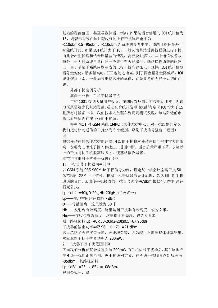 关于跳频的概念及理解_第5页