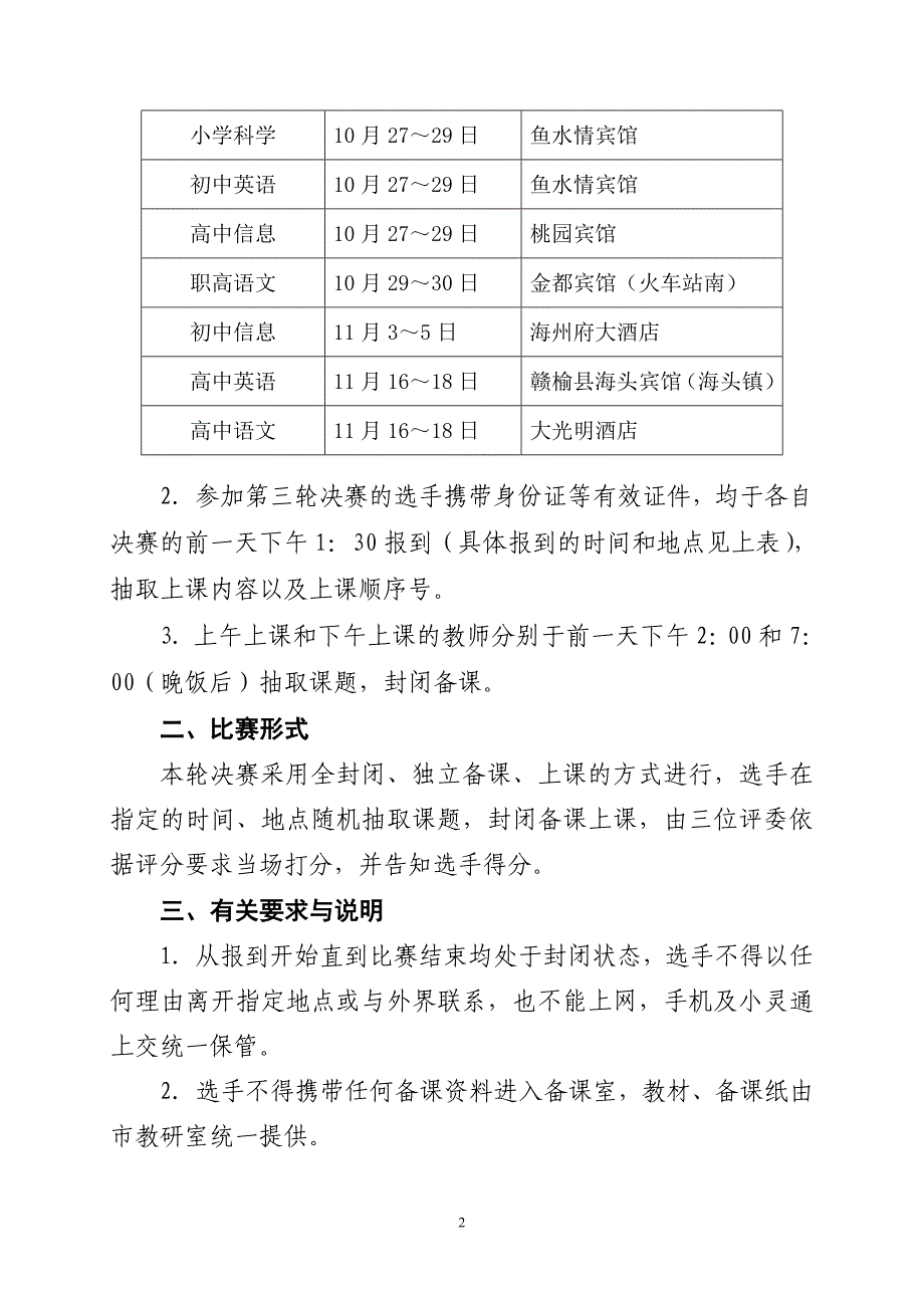 连教研200923号_第2页