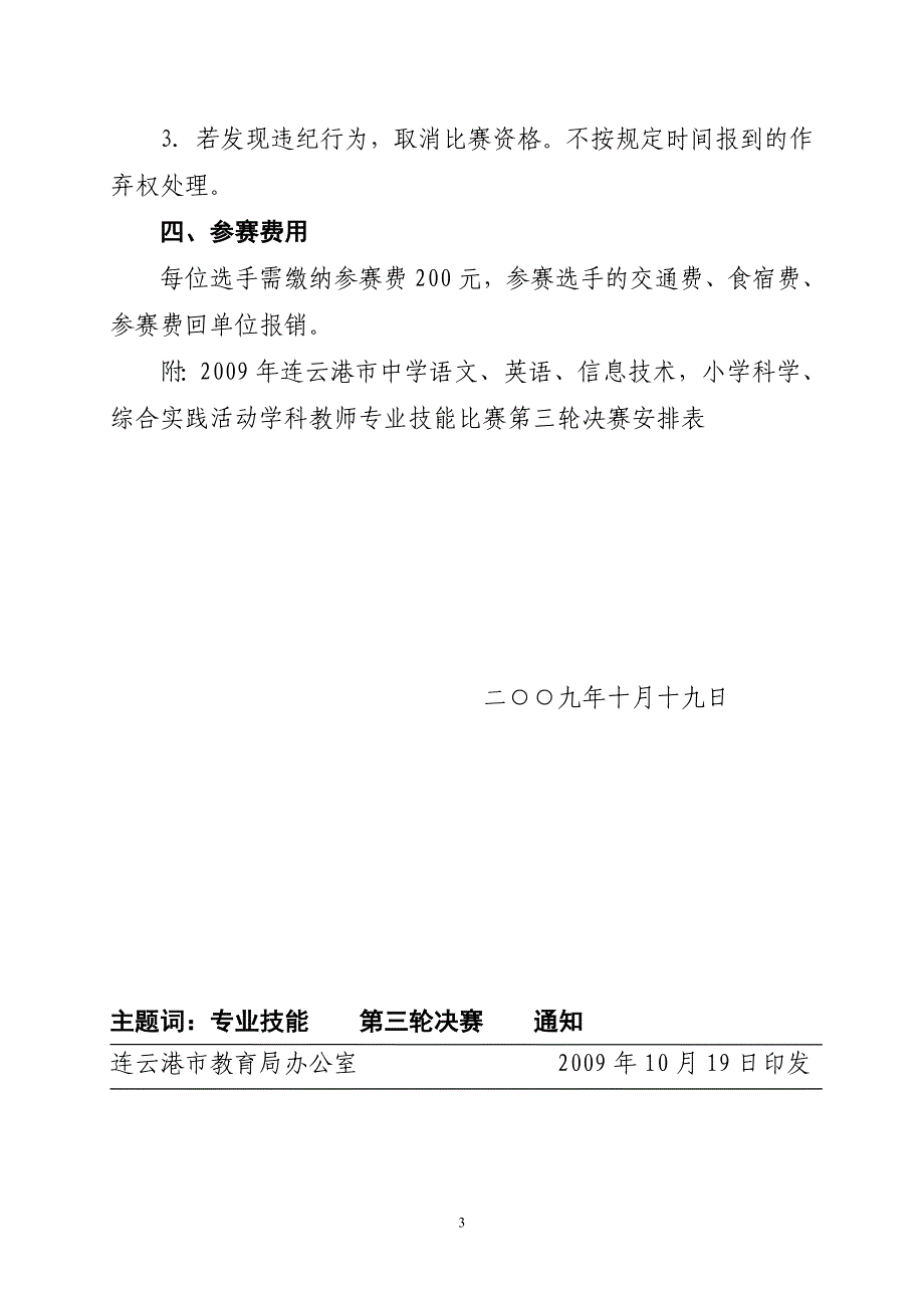 连教研200923号_第3页