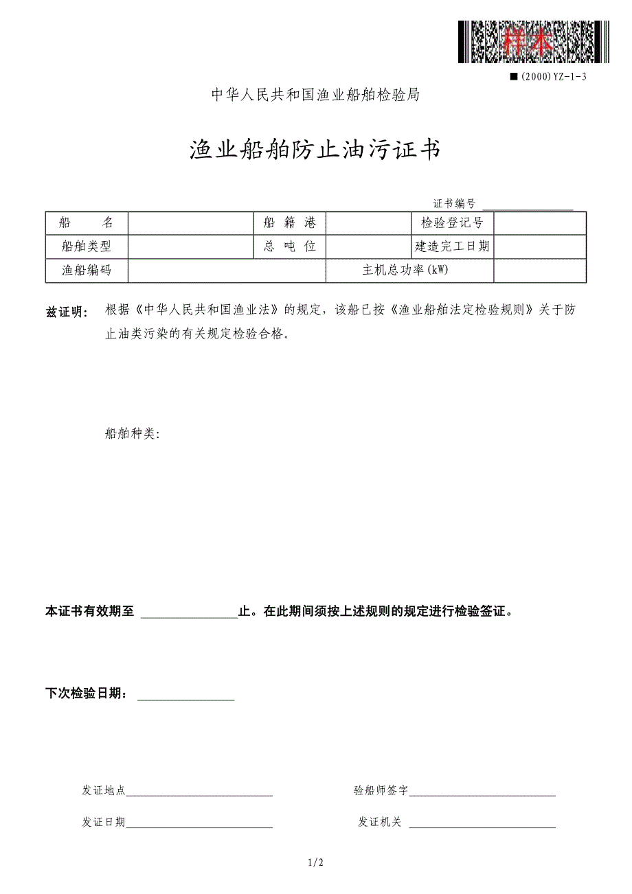 渔业船舶证书样本_第4页