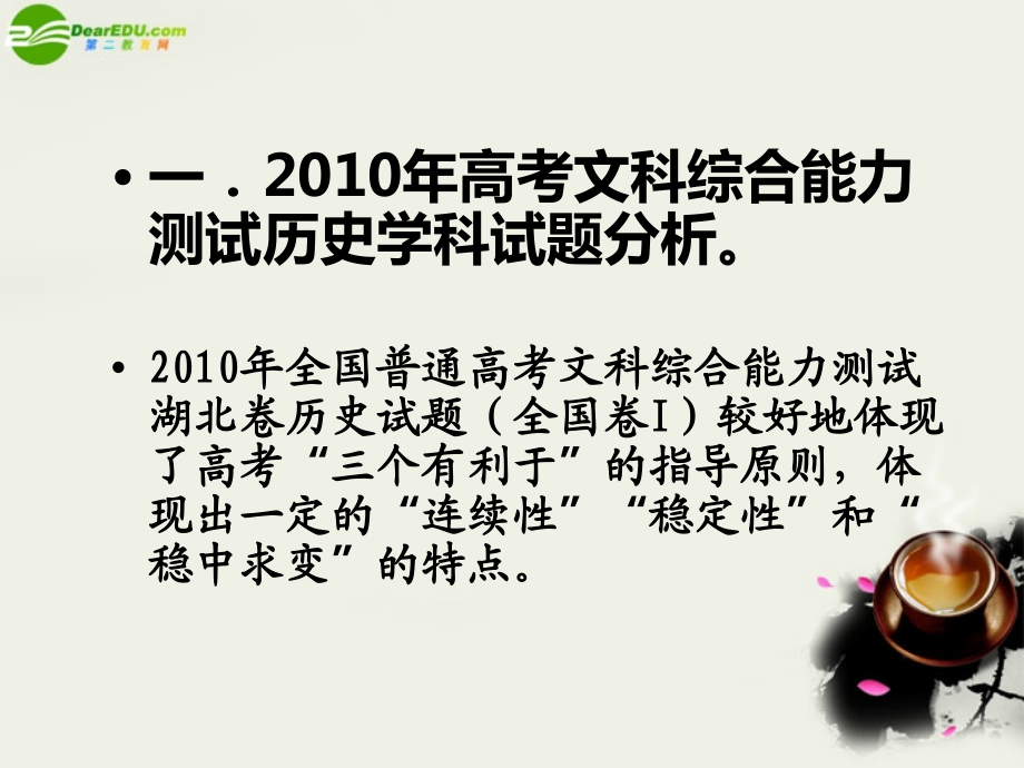 湖北省2010年高考历史学科质量分析暨教学建议课件（78张）_第3页