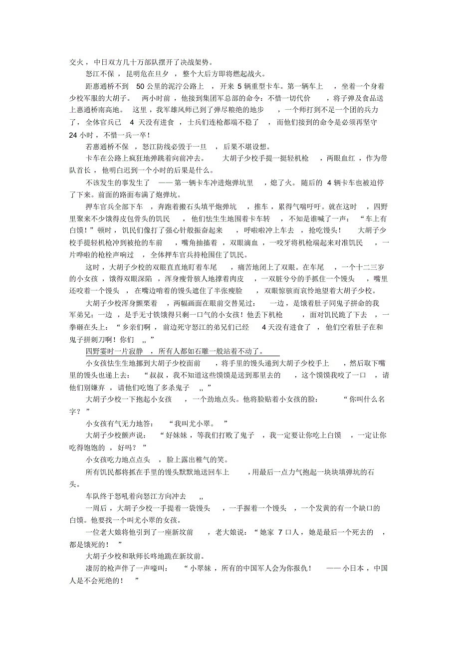 八年级语文下册第一单元测试及参考答案_第3页