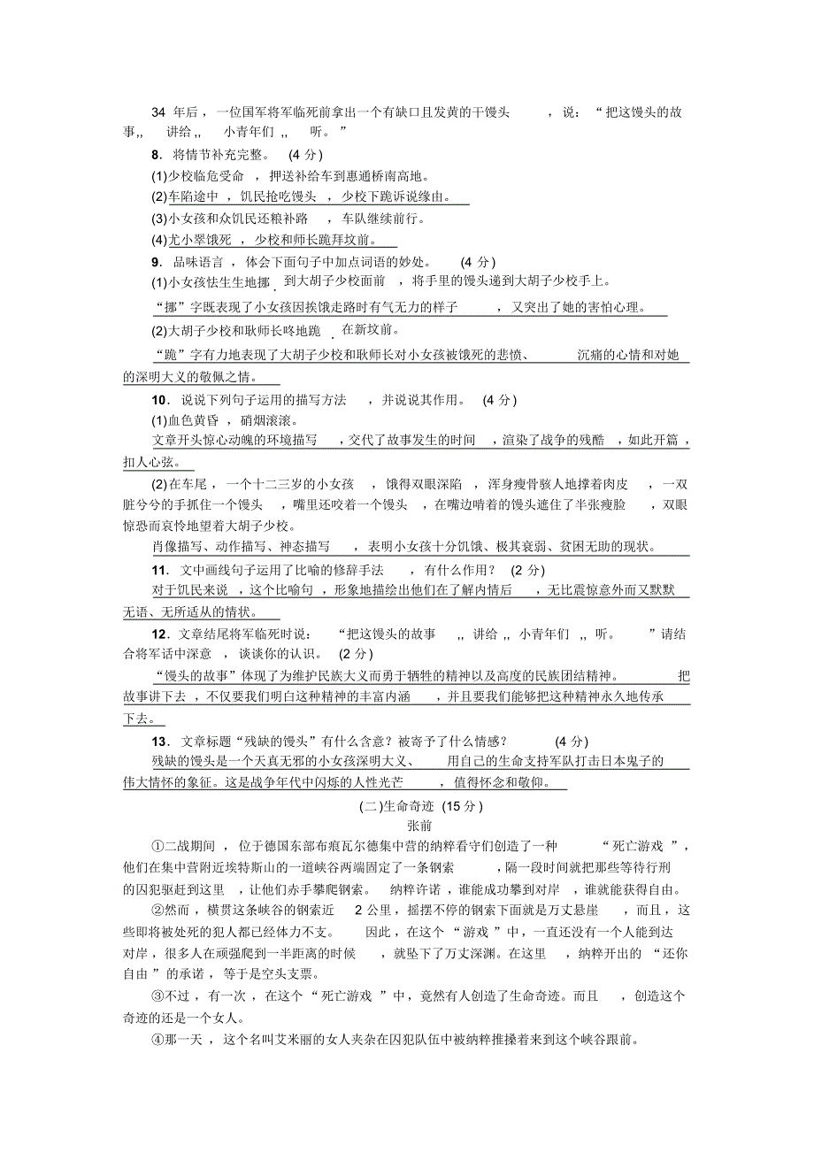 八年级语文下册第一单元测试及参考答案_第4页