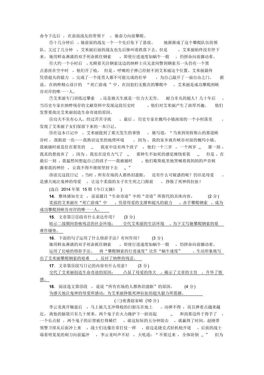 八年级语文下册第一单元测试及参考答案_第5页