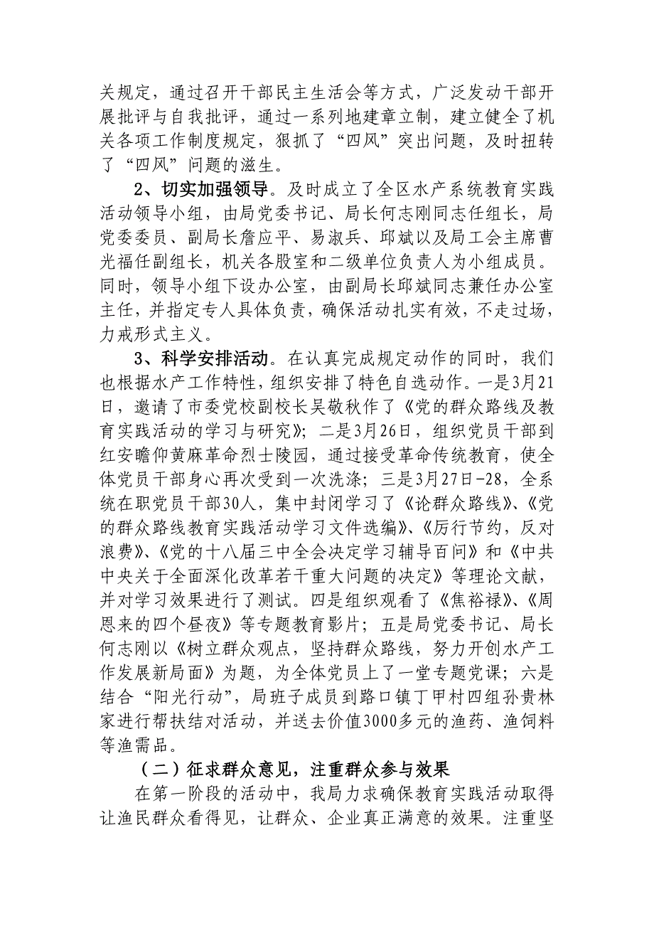 深入开展党的群众教育实践活动汇报_第2页