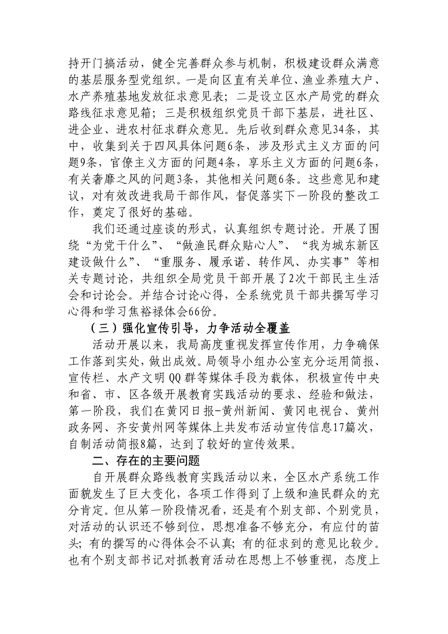 深入开展党的群众教育实践活动汇报_第3页