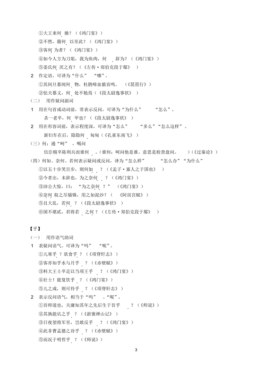 高考文言虚词意义和用法示例(油印)_第3页