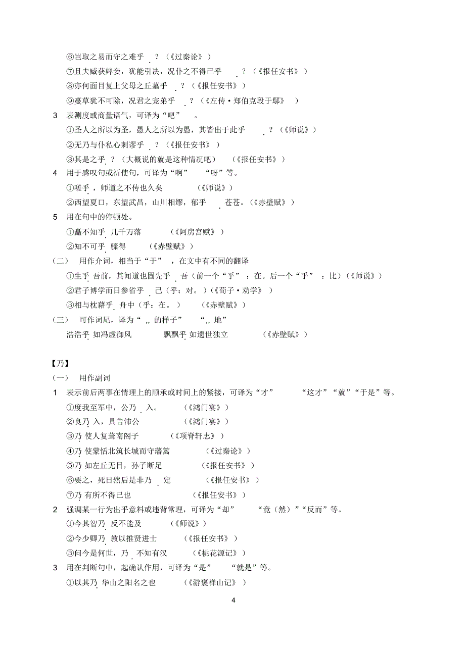 高考文言虚词意义和用法示例(油印)_第4页