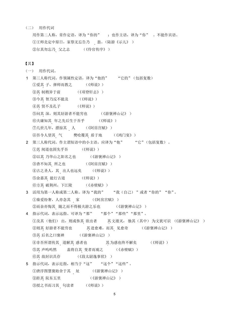 高考文言虚词意义和用法示例(油印)_第5页