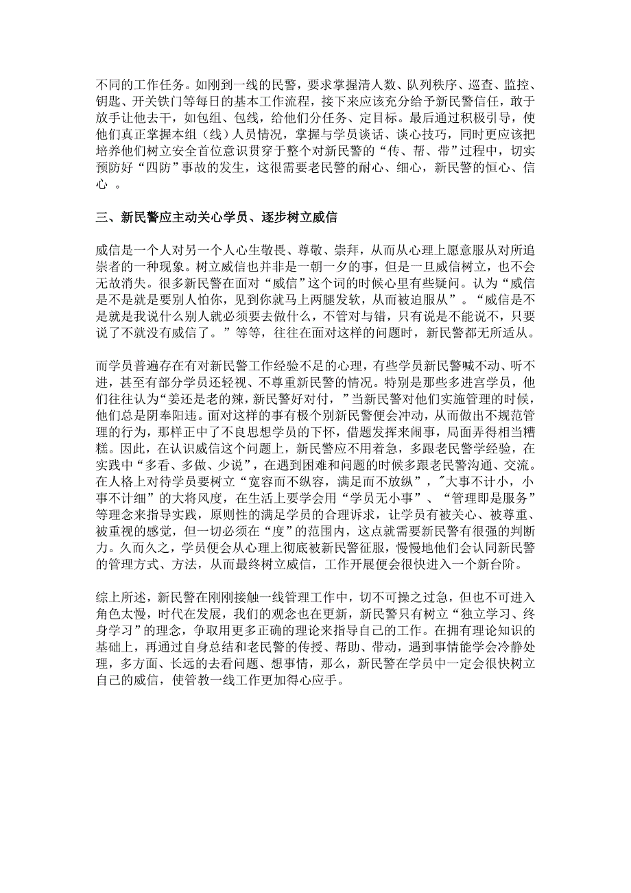 浅谈新民警如何尽快进入工作角色_第2页