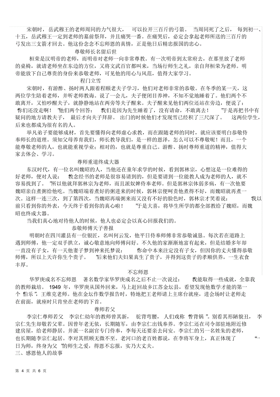 关于感恩的小故事_第4页