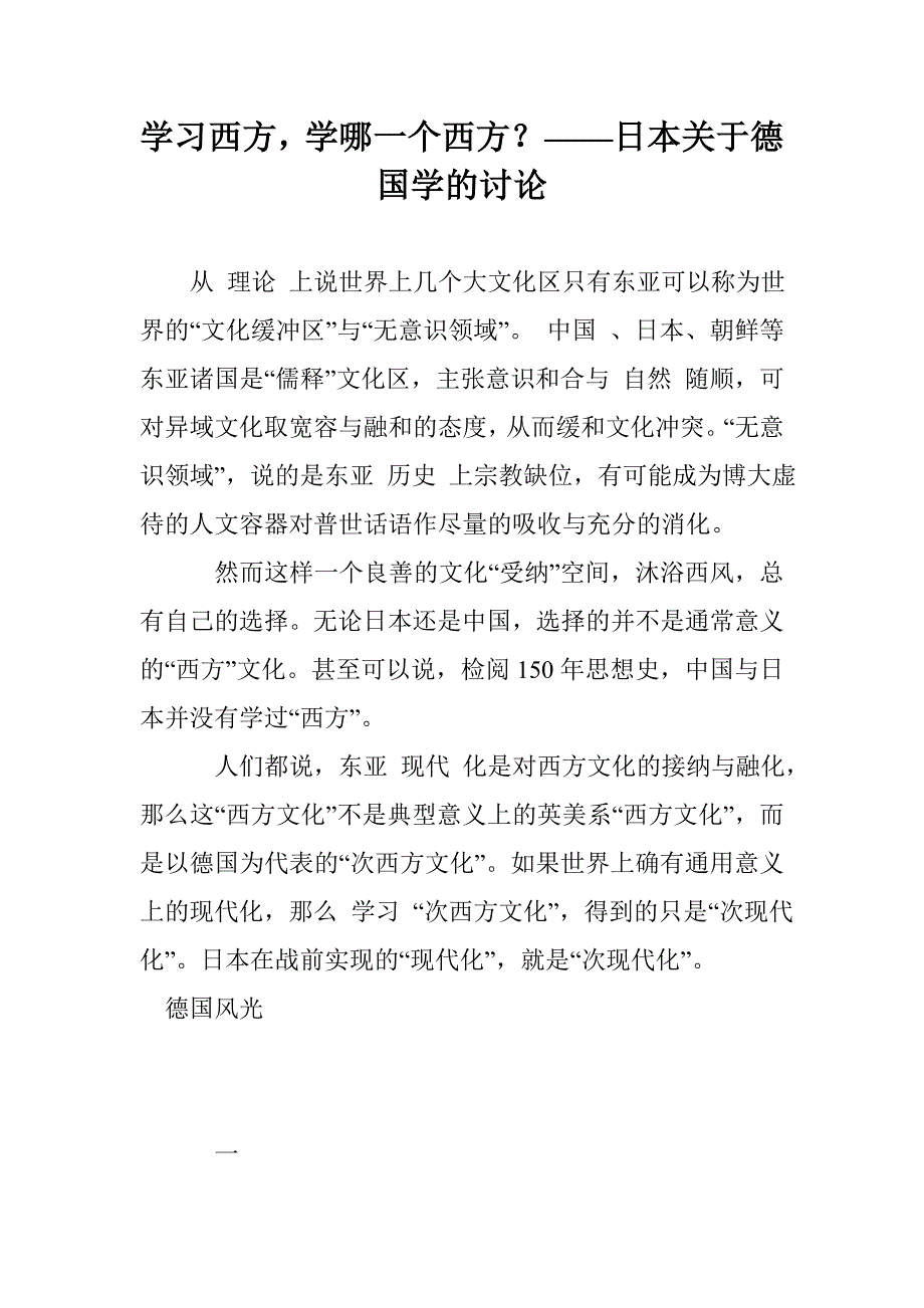 学习西方，学哪一个西方？——日本关于德国学的讨论_第1页