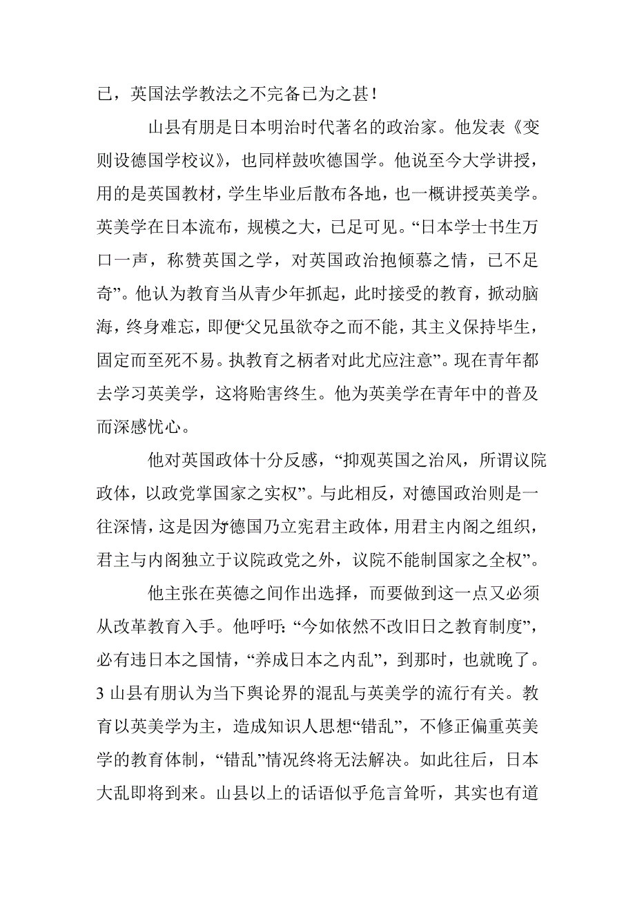 学习西方，学哪一个西方？——日本关于德国学的讨论_第3页